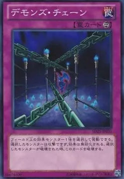 Fiendish Chain SD25-035 Common – Japanisch, EX