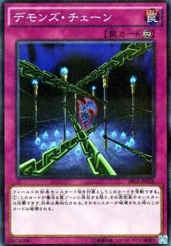 Fiendish Chain SR03-JP-036 Parallel Rare – Japanisch, EX