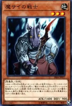 Fiendish Rhino Warrior SR06-JP-017 Common – Japanisch, EX