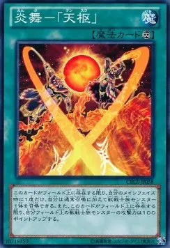 Fire Formation - Tensu CBLZ-JP-058 Common – Japanisch, EX