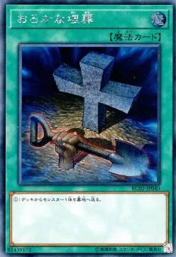 Foolish Burial (V.2 - Secret Rare) RC02-040 – Japanisch, EX