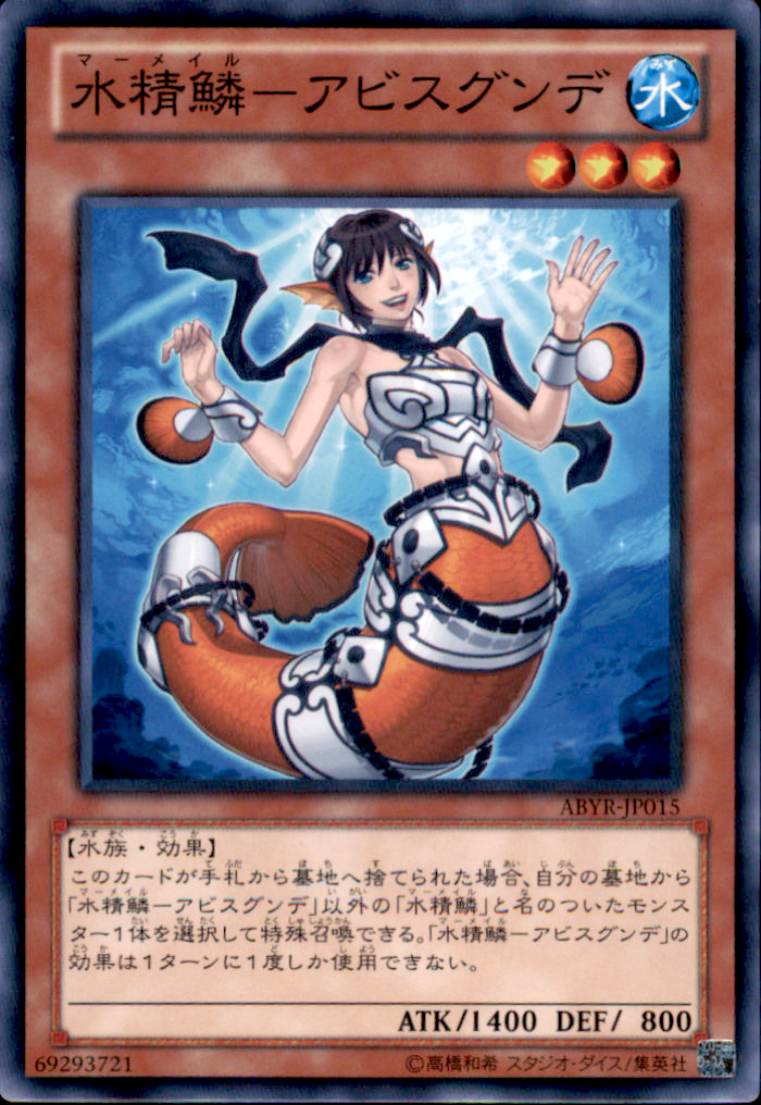 Mermail Abyssgunde ABYR-JP015 Common Yu-Gi-Oh OCG Einzelkarte Vorderseite