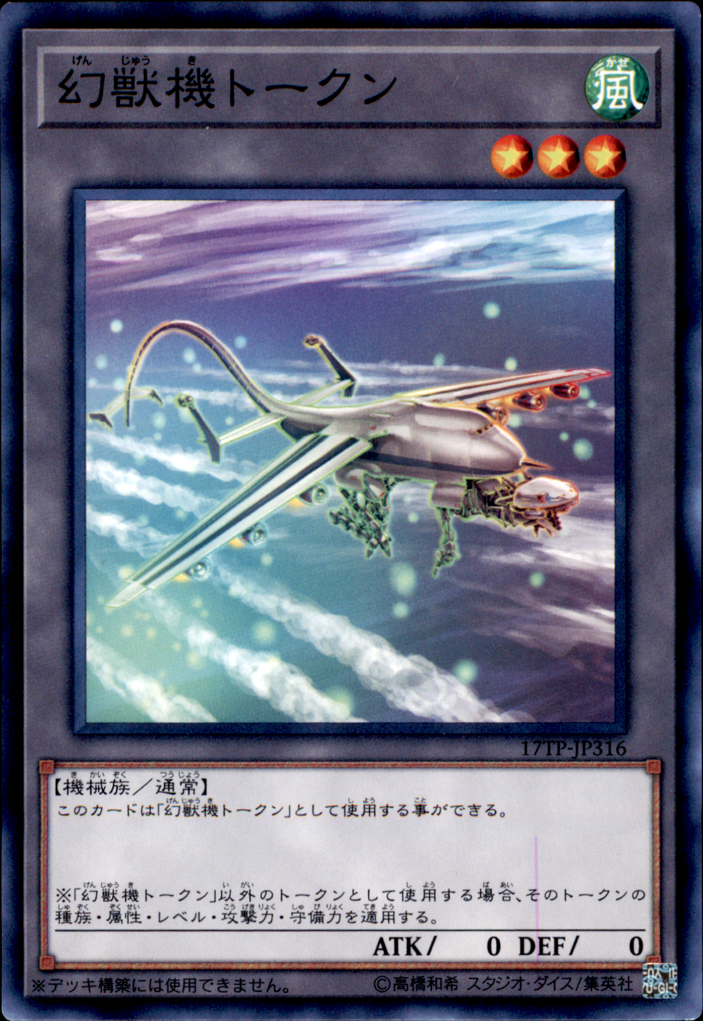Mecha Phantom Beast Token 17TP-JP316 Common Yu-Gi-Oh OCG Einzelkarte Vorderseite