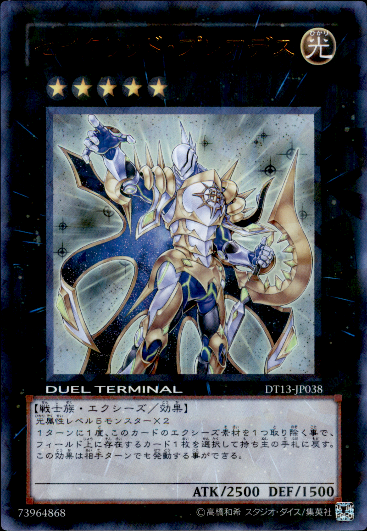 Constellar Pleiades DT13-JP038 Duel Terminal Ultra Parallel Rare Yu-Gi-Oh OCG Einzelkarte Vorderseite