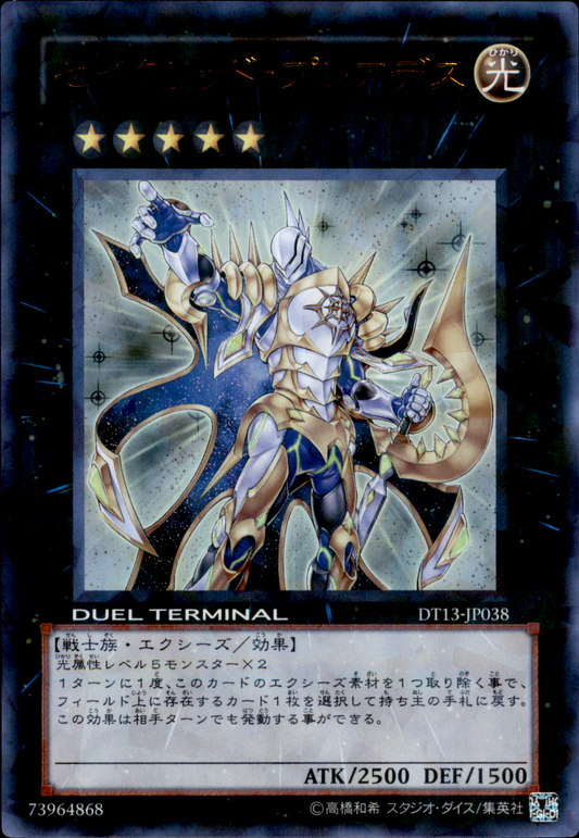 Constellar Pleiades DT13-JP038 Duel Terminal Ultra Parallel Rare Yu-Gi-Oh OCG Einzelkarte Vorderseite