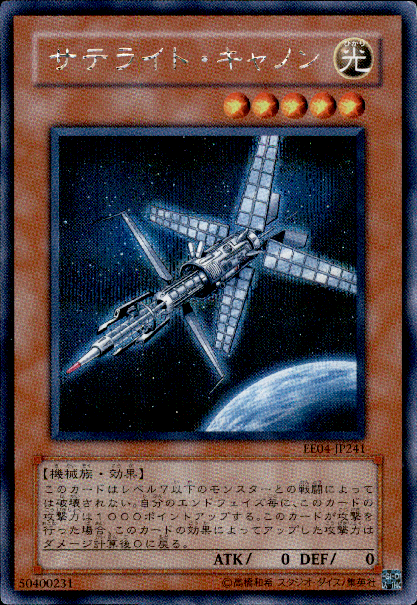 Satellite Cannon EE04-JP241 Secret Rare Yu-Gi-Oh OCG Einzelkarte Vorderseite