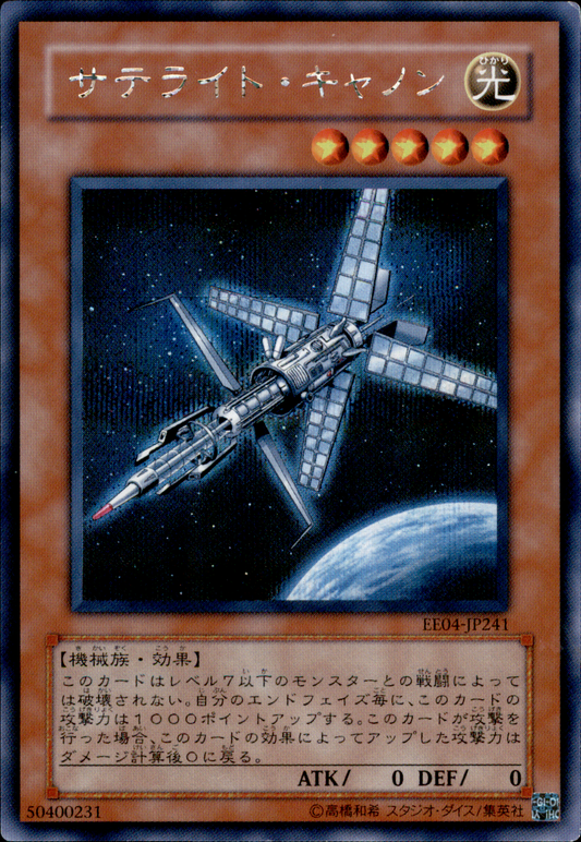 Satellite Cannon EE04-JP241 Secret Rare Yu-Gi-Oh OCG Einzelkarte Vorderseite