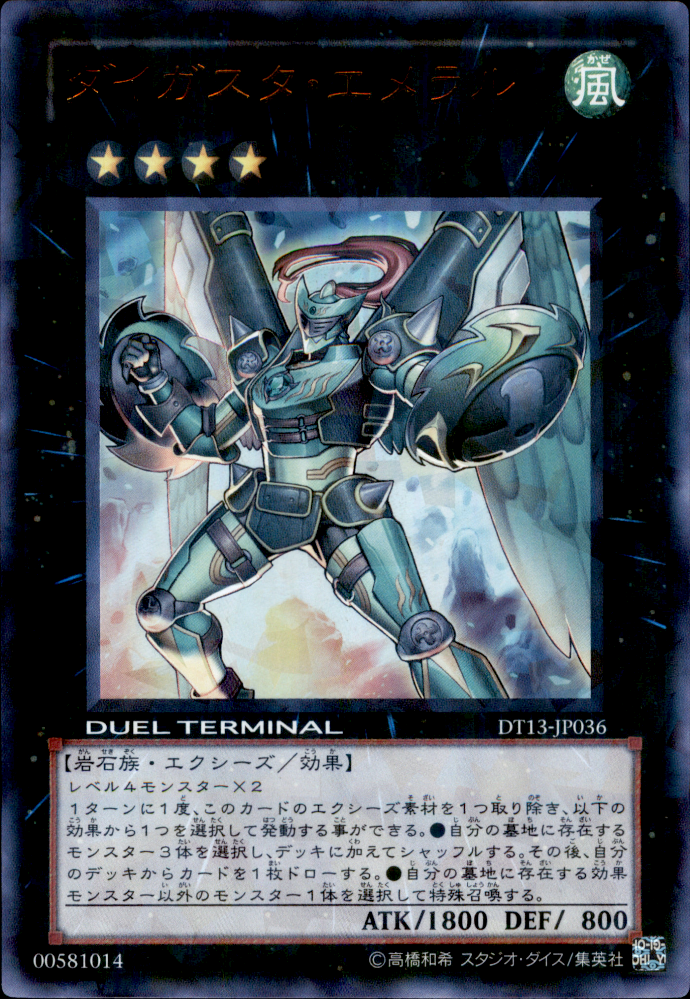 Daigusto Emeral DT13-JP036 Duel Terminal Ultra Parallel Rare Yu-Gi-Oh OCG Einzelkarte Vorderseite