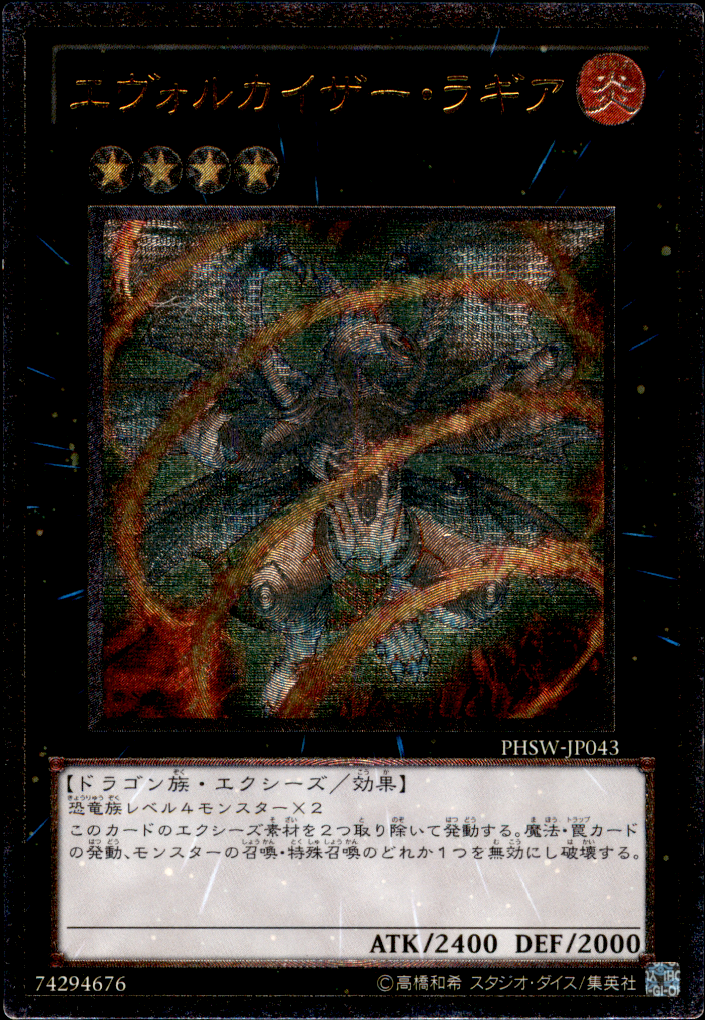 Evolzar Laggia PHSW-JP043 Ultimate Rare Yu-Gi-Oh OCG Einzelkarte Vorderseite