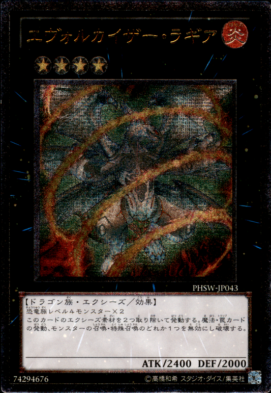 Evolzar Laggia PHSW-JP043 Ultimate Rare Yu-Gi-Oh OCG Einzelkarte Vorderseite