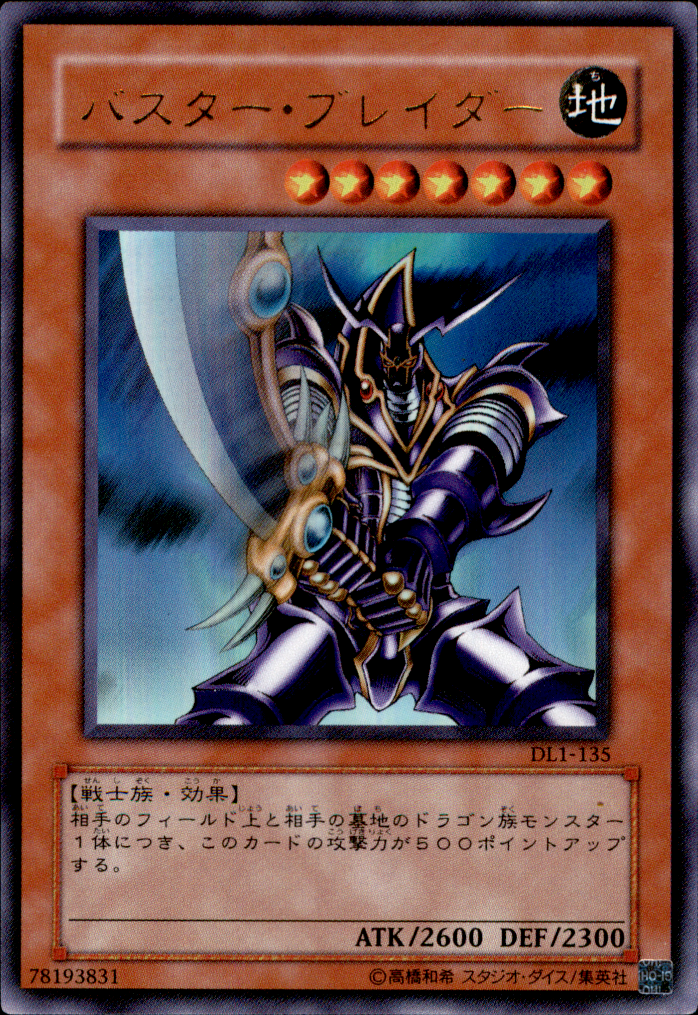 Buster Blader DL1-135 Ultra Rare Yu-Gi-Oh OCG Einzelkarte Vorderseite
