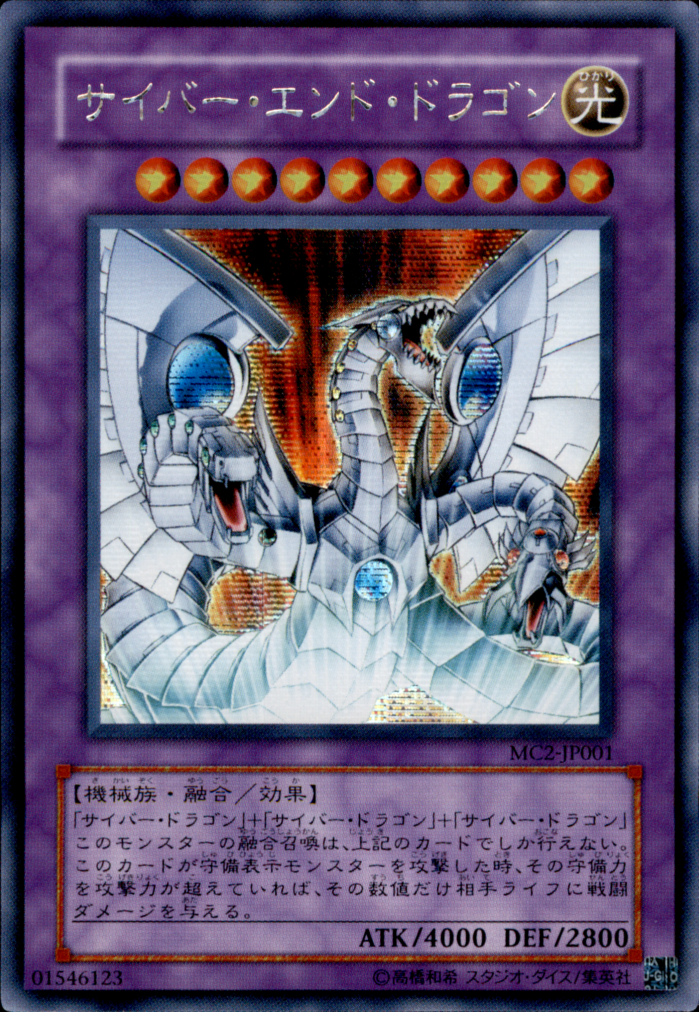 Cyber End Dragon MC2-JP001 Secret Rare Yu-Gi-Oh OCG Einzelkarte Vorderseite