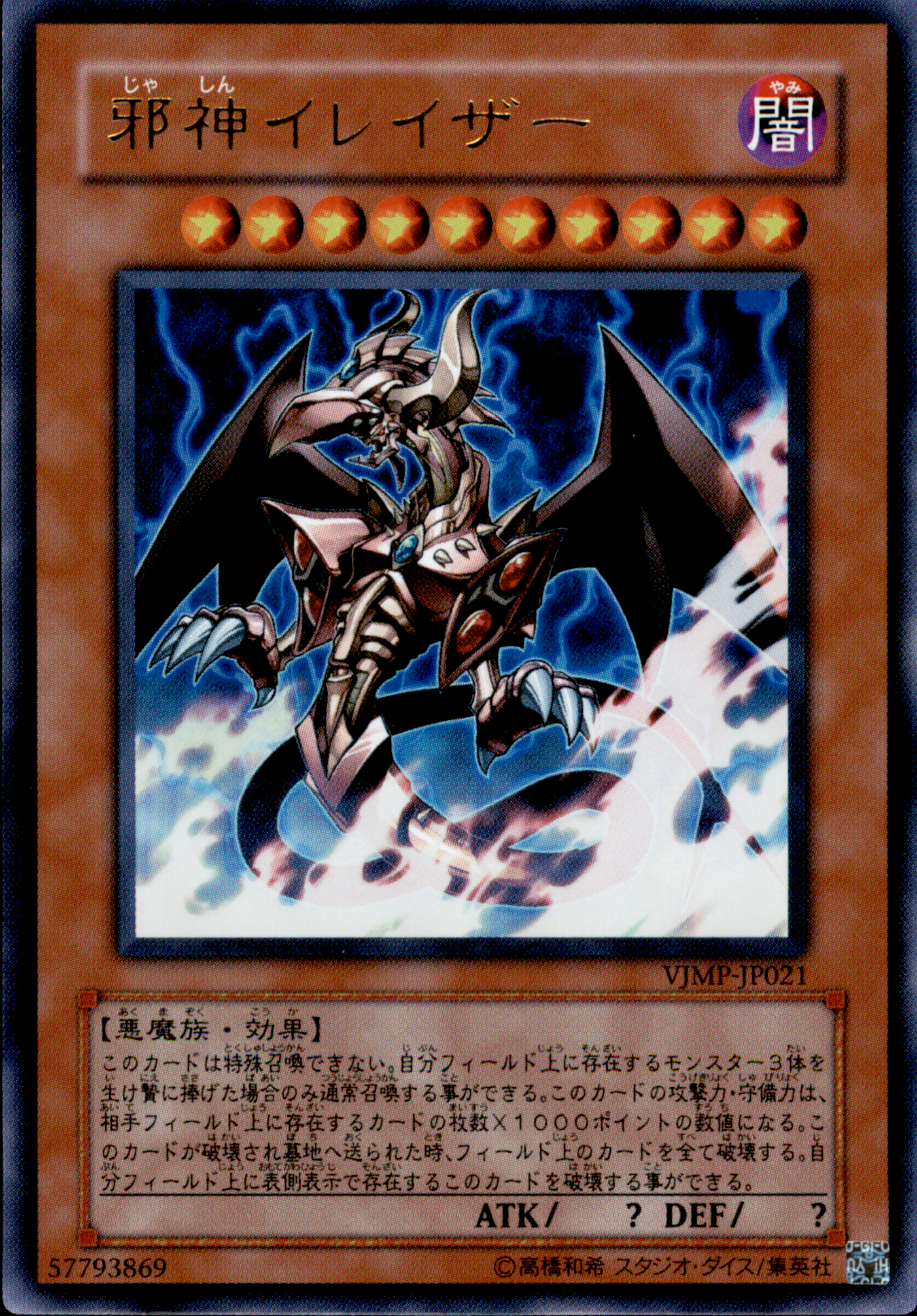 The Wicked Eraser VJMP-JP021 Ultra Rare Yu-Gi-Oh OCG Einzelkarte Vorderseite