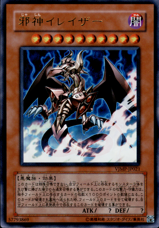 The Wicked Eraser VJMP-JP021 Ultra Rare Yu-Gi-Oh OCG Einzelkarte Vorderseite