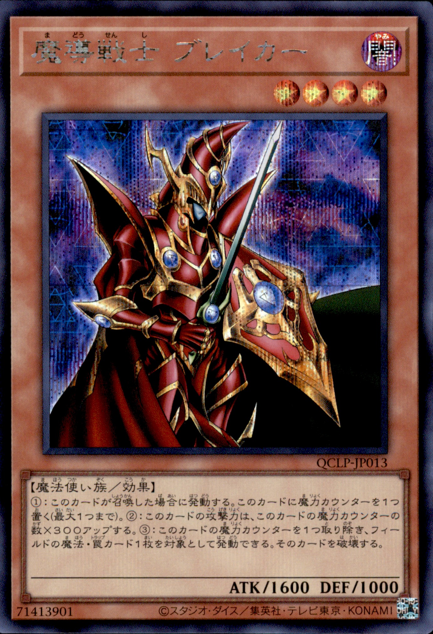 Breaker the Magical Warrior QCLP-JP013 Secret Rare Yu-Gi-Oh OCG Einzelkarte Vorderseite