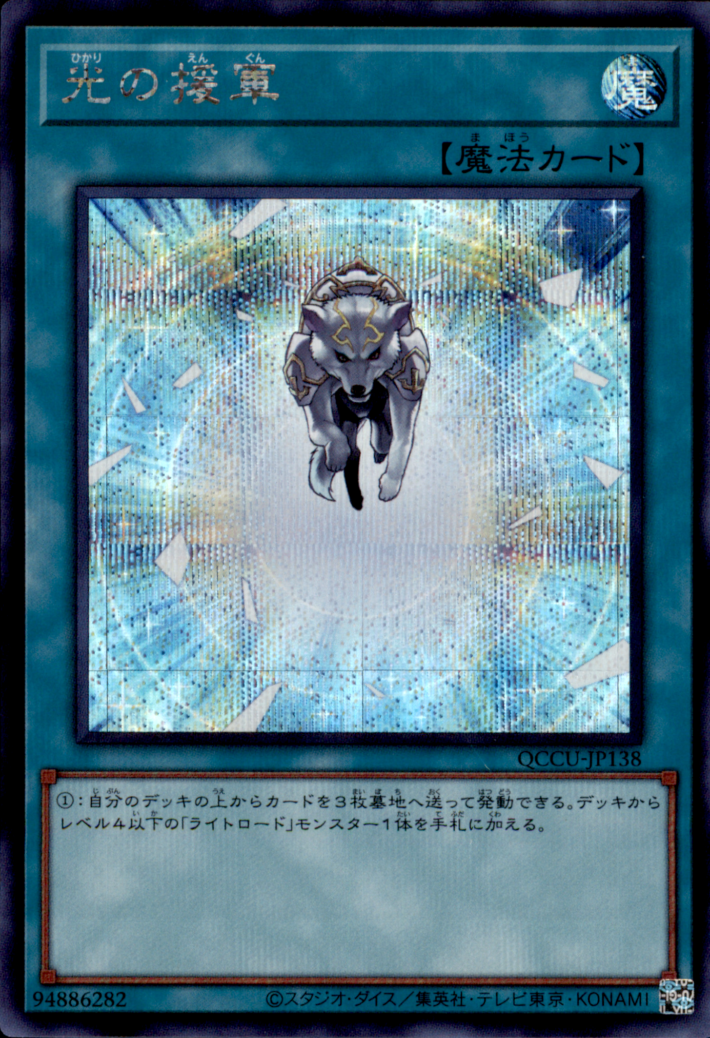 Charge of the Light Brigade QCCU-JP138 Secret Rare Yu-Gi-Oh OCG Einzelkarte Vorderseite