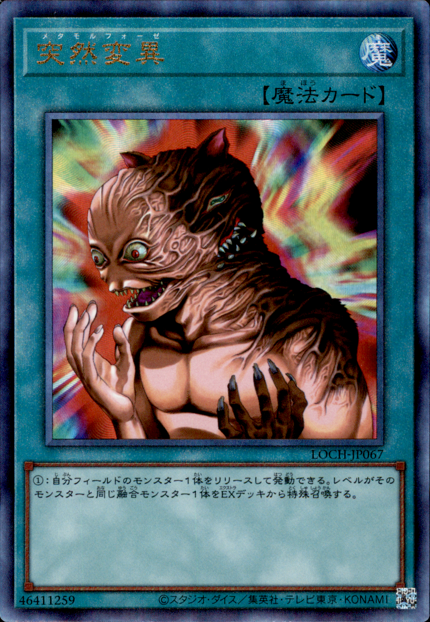 Metamorphosis LOCH-JP067 Ultimate Rare Yu-Gi-Oh OCG Einzelkarte Vorderseite