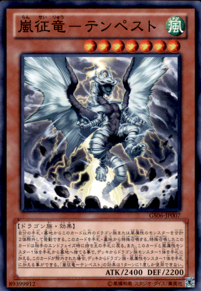 Tempest, Dragon Ruler of Storms GS06-JP007 Common Yu-Gi-Oh OCG Einzelkarte Vorderseite