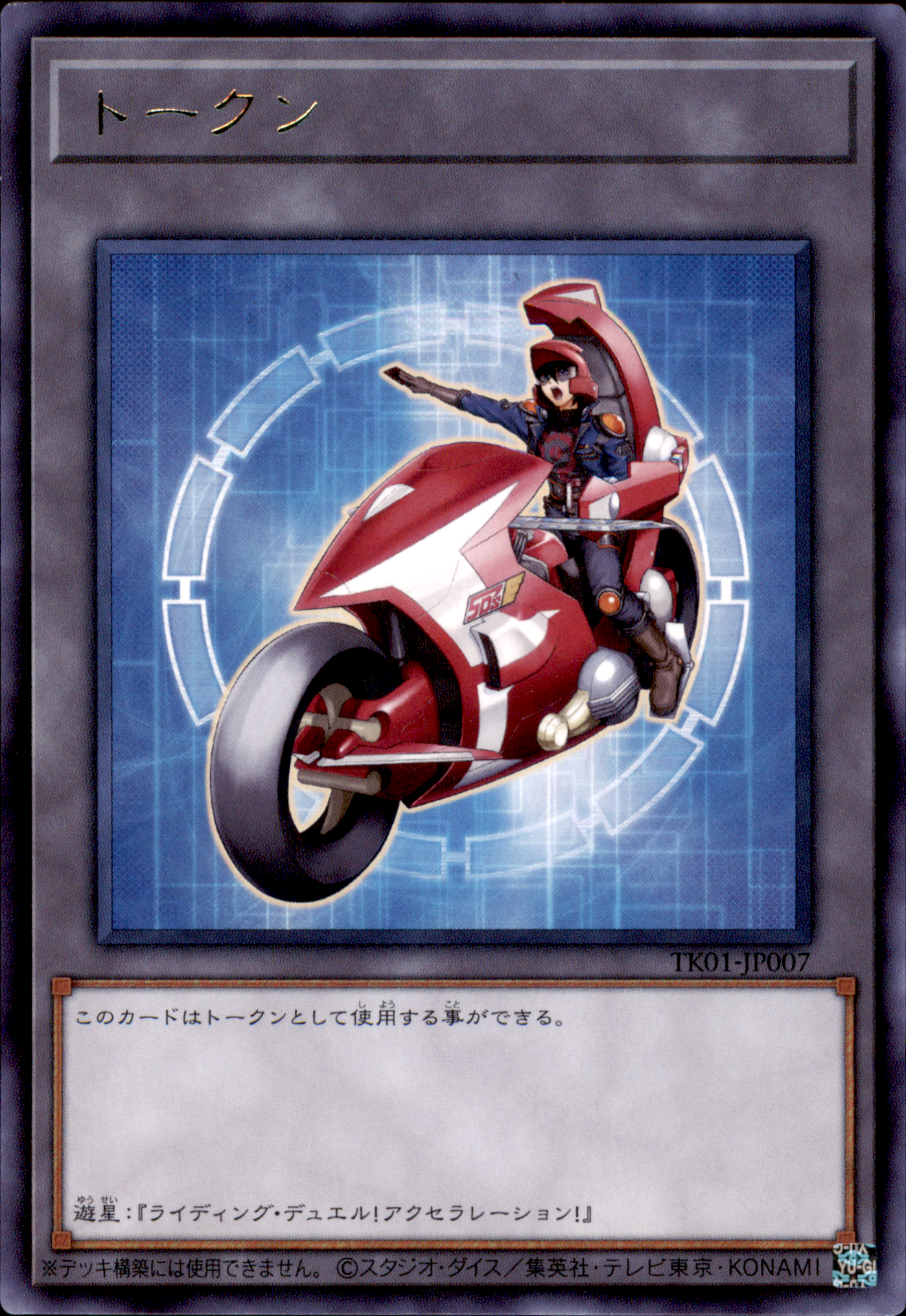 Token (Yusei and Duel Runner) TK01-JP007 Rare Yu-Gi-Oh OCG Einzelkarte Vorderseite
