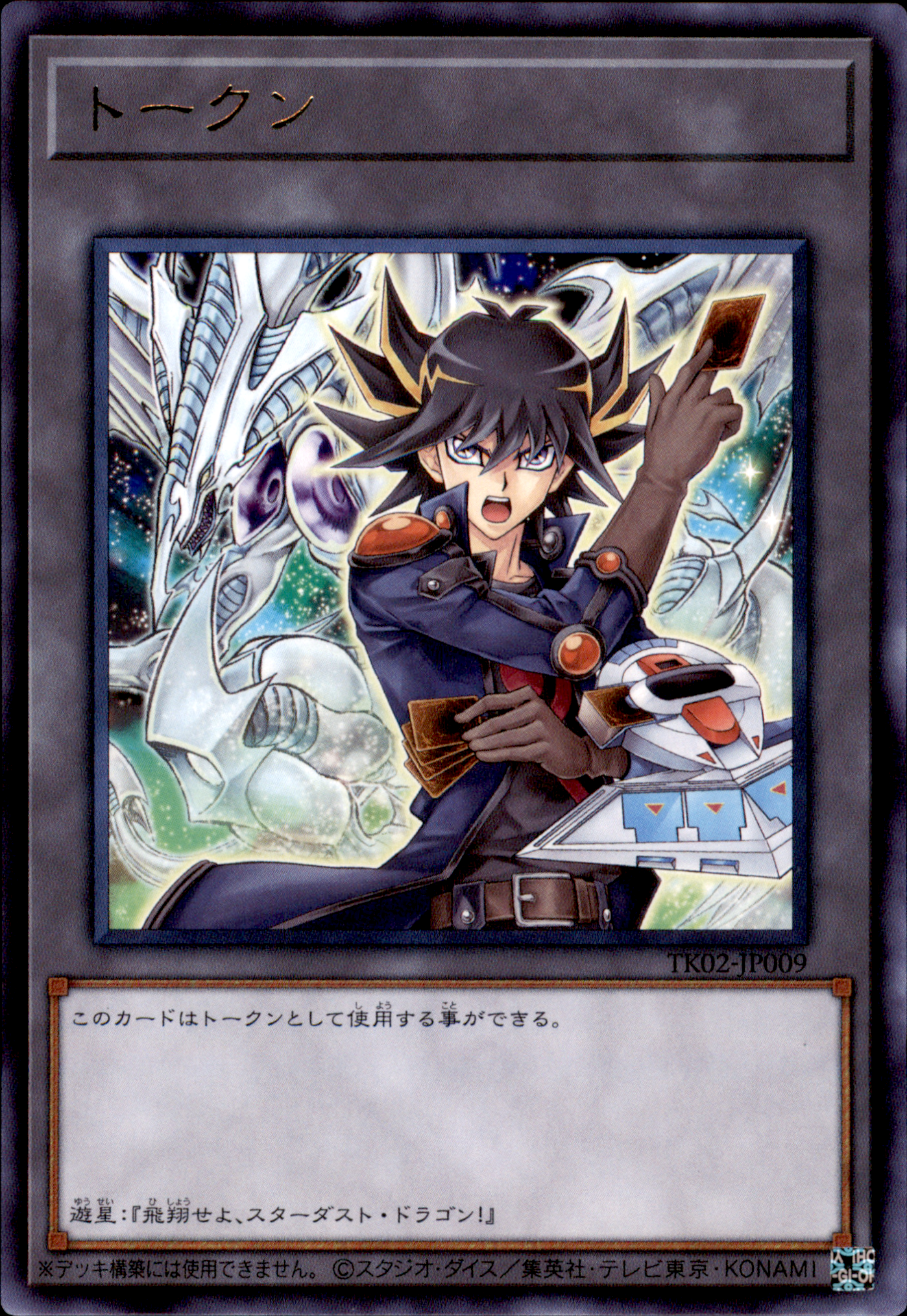 Token (Yusei and Stardust Dragon) TK02-JP009 Rare Yu-Gi-Oh OCG Einzelkarte Vorderseite
