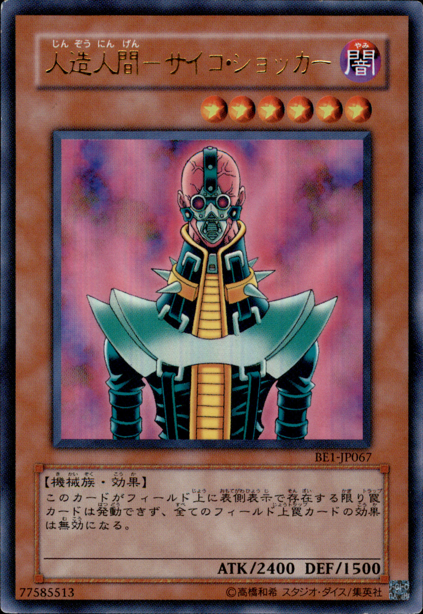 Jinzo BE1-JP067 Ultra Rare Yu-Gi-Oh OCG Einzelkarte Vorderseite