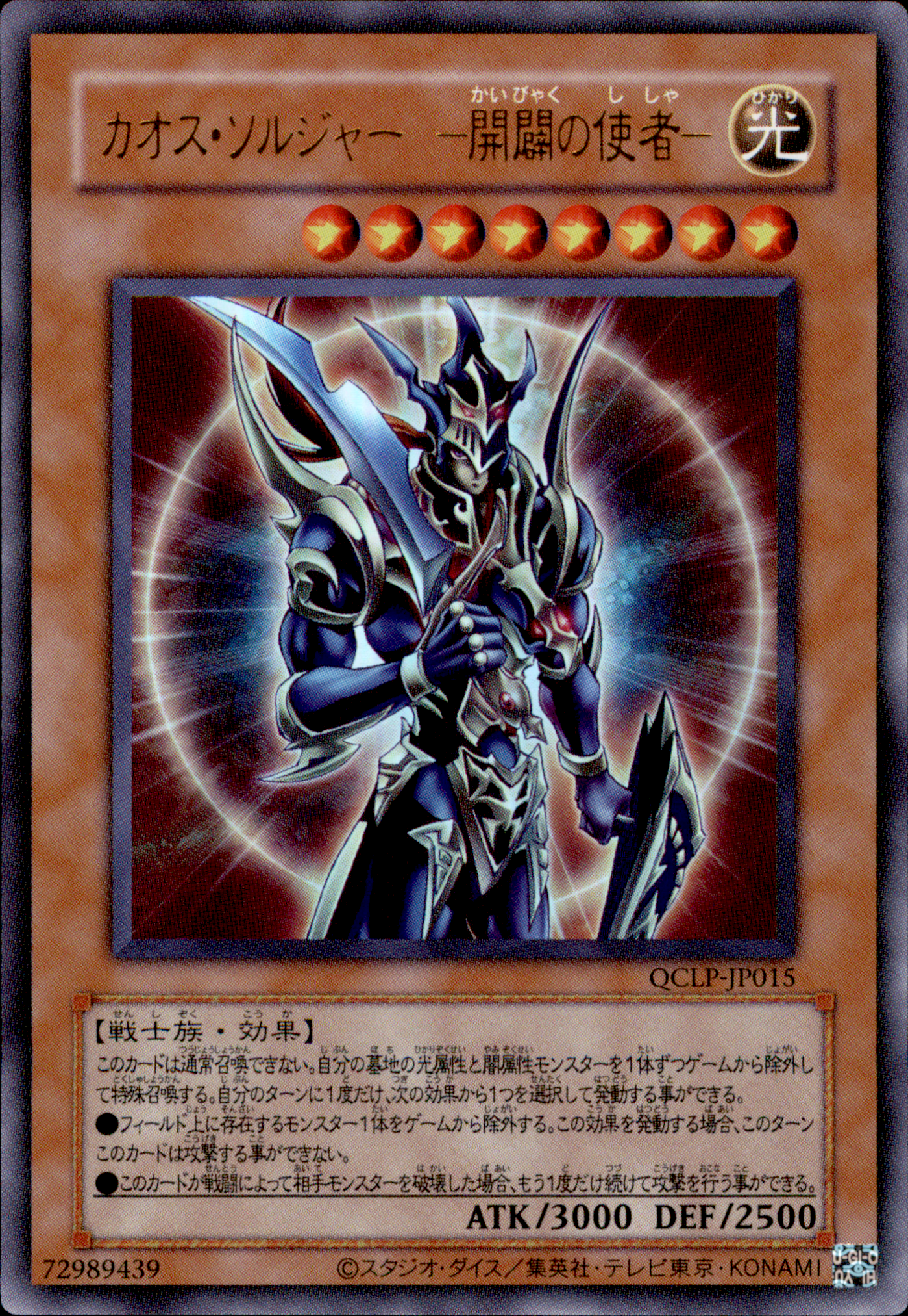 Black Luster Soldier - Envoy of the Beginning QCLP-JP015 Ultra Rare Yu-Gi-Oh OCG Einzelkarte Vorderseite