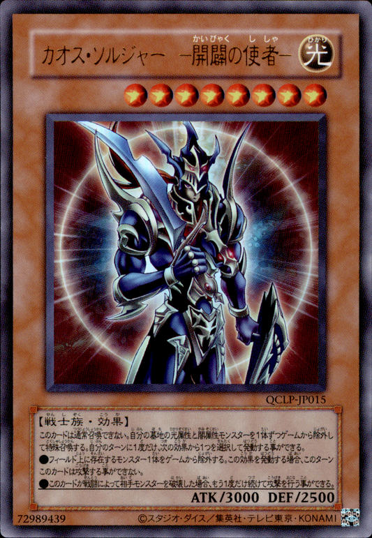 Black Luster Soldier - Envoy of the Beginning QCLP-JP015 Ultra Rare Yu-Gi-Oh OCG Einzelkarte Vorderseite