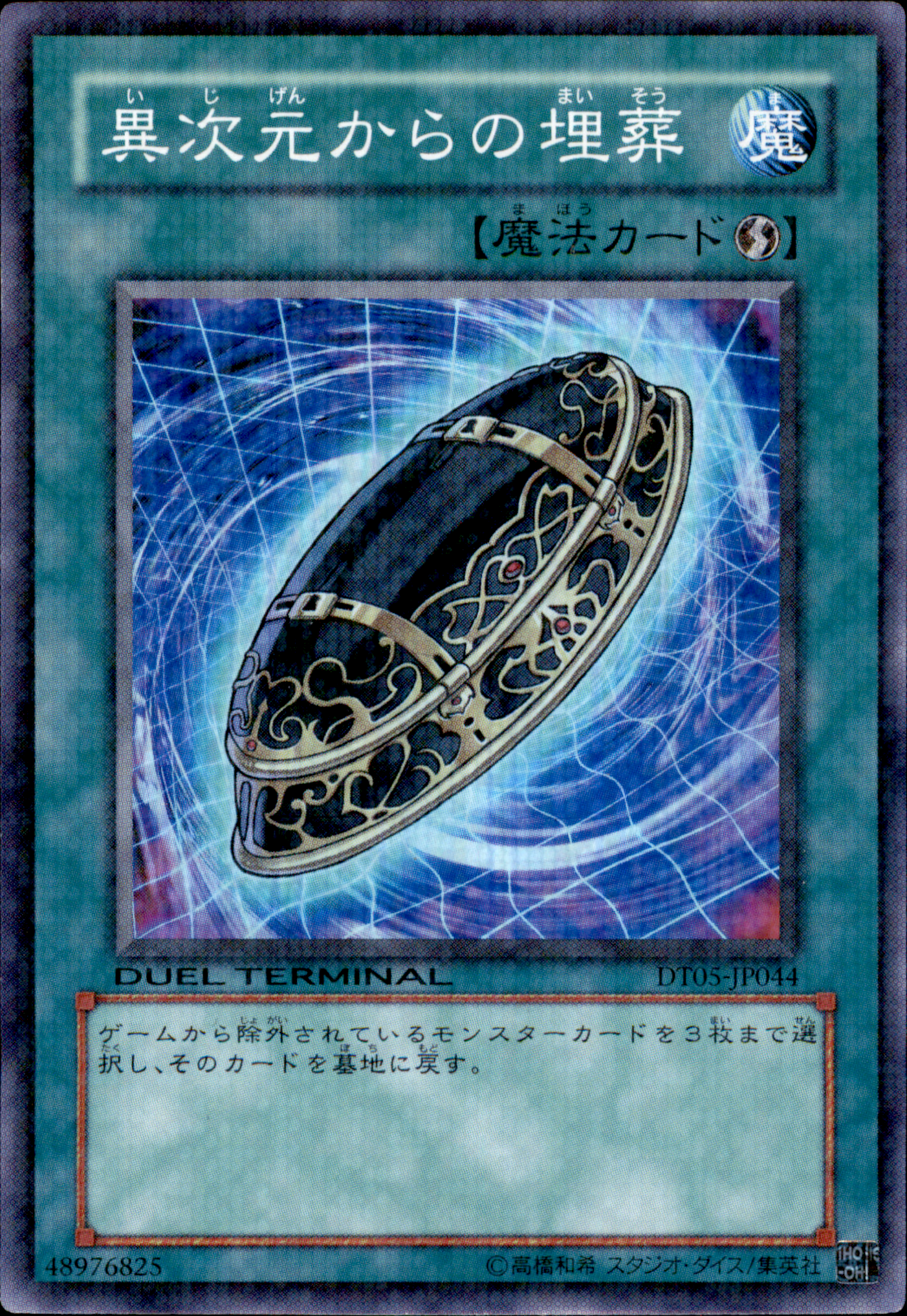 Burial from a Different Dimension DT05-JP044 Duel Terminal Super Parallel Rare Yu-Gi-Oh OCG Einzelkarte Vorderseite