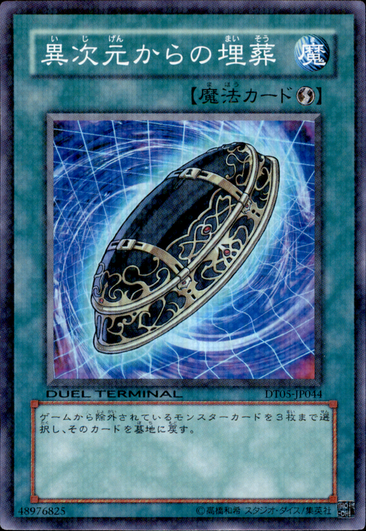 Burial from a Different Dimension DT05-JP044 Duel Terminal Super Parallel Rare Yu-Gi-Oh OCG Einzelkarte Vorderseite