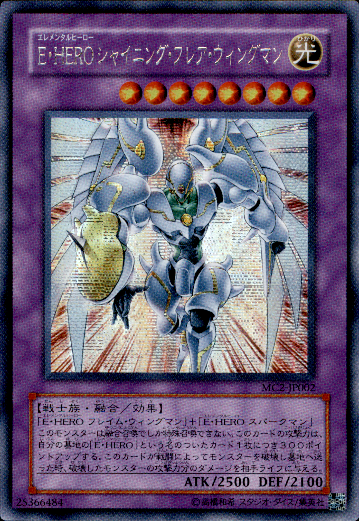 Elemental HERO Shining Flare Wingman MC2-JP002 Secret Rare Yu-Gi-Oh OCG Einzelkarte Vorderseite