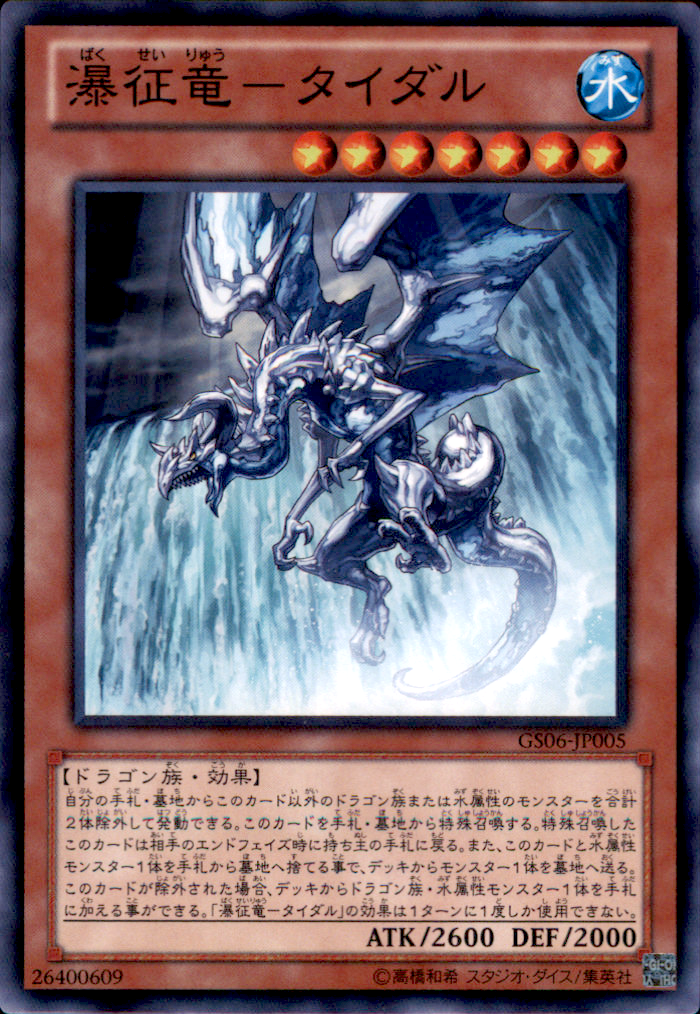 Tidal, Dragon Ruler of Waterfalls GS06-JP005 Common Yu-Gi-Oh OCG Einzelkarte Vorderseite