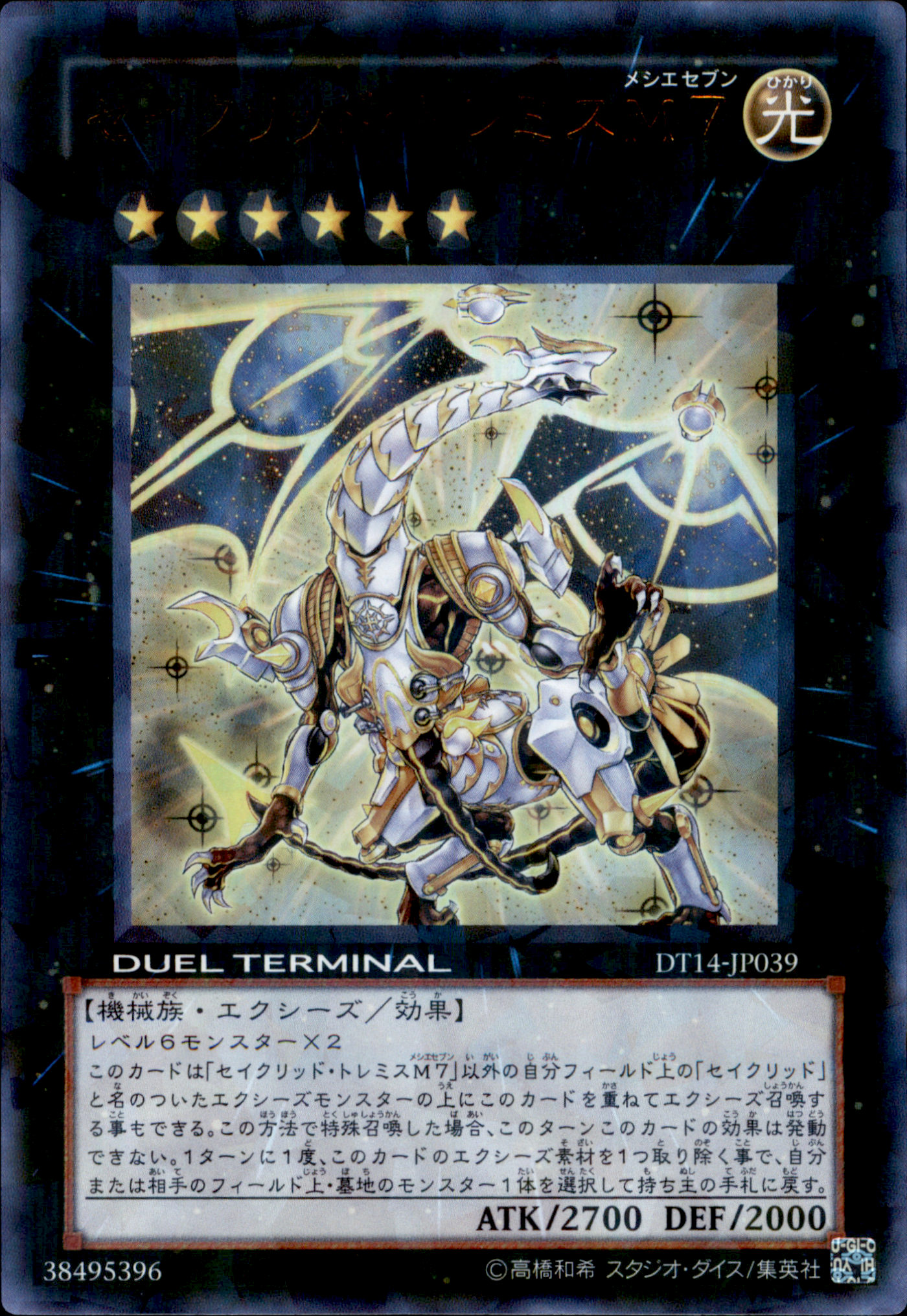 Constellar Ptolemy M7 DT14-JP039 Duel Terminal Ultra Parallel Rare Yu-Gi-Oh OCG Einzelkarte Vorderseite