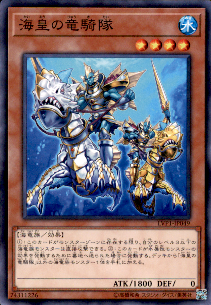 Atlantean Dragoons LVP1-JP049 Common Yu-Gi-Oh OCG Einzelkarte Vorderseite