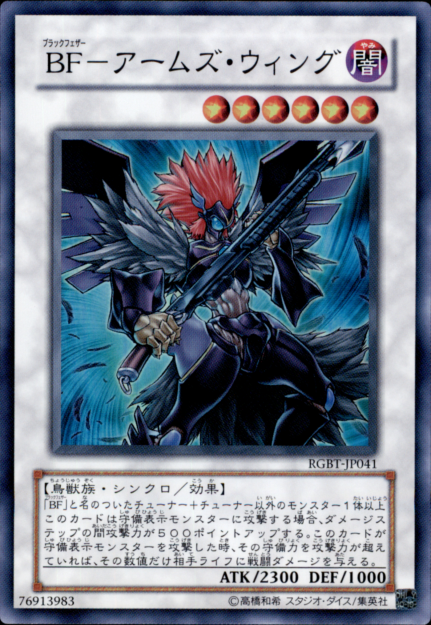 Blackwing Armed Wing RGBT-JP041 Super Rare Yu-Gi-Oh OCG Einzelkarte Vorderseite
