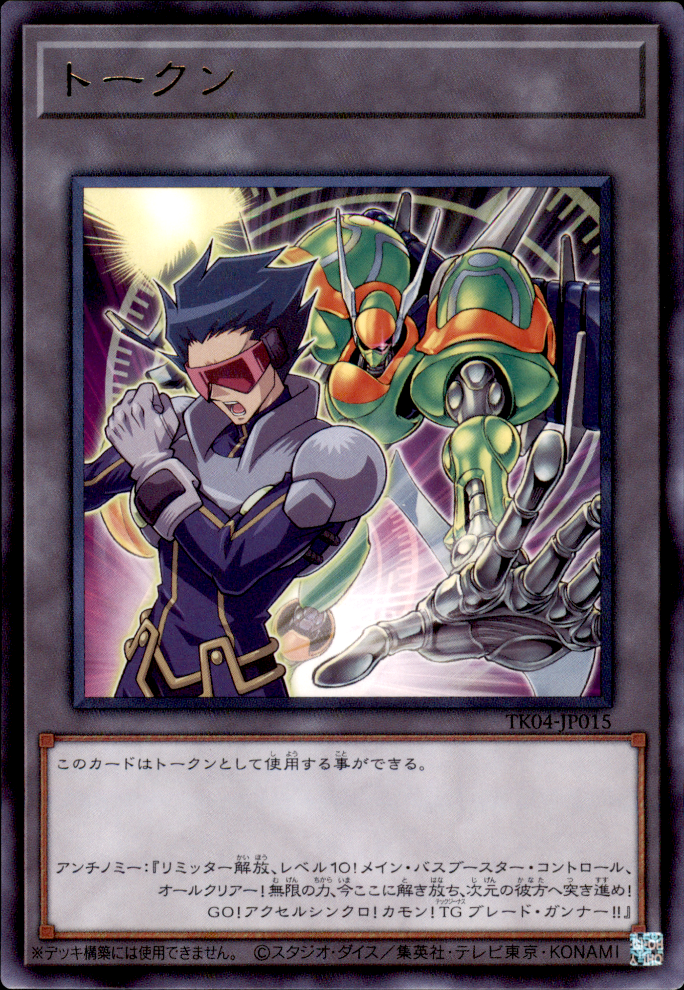 Token (Vizor and "T.G. Blade Blaster") TK04-JP015 Rare Yu-Gi-Oh OCG Einzelkarte Vorderseite