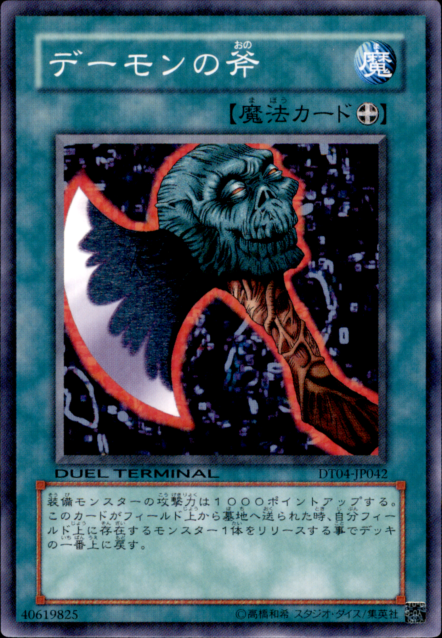 Axe of Despair DT04-JP042 Duel Terminal Normal Parallel Rare Yu-Gi-Oh OCG Einzelkarte Vorderseite