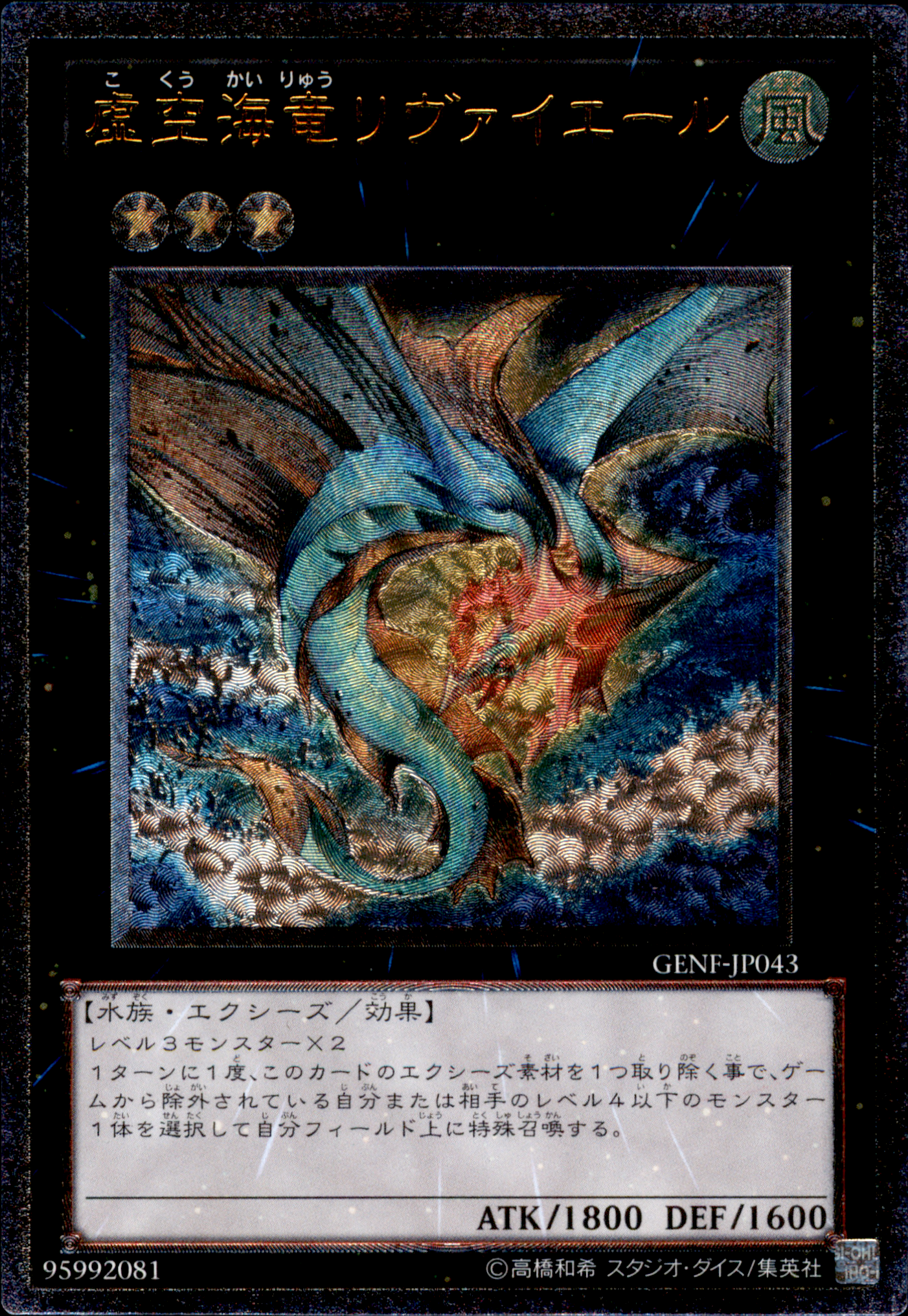 Leviair the Sea Dragon GENF-JP043 Ultimate Rare Yu-Gi-Oh OCG Einzelkarte Vorderseite