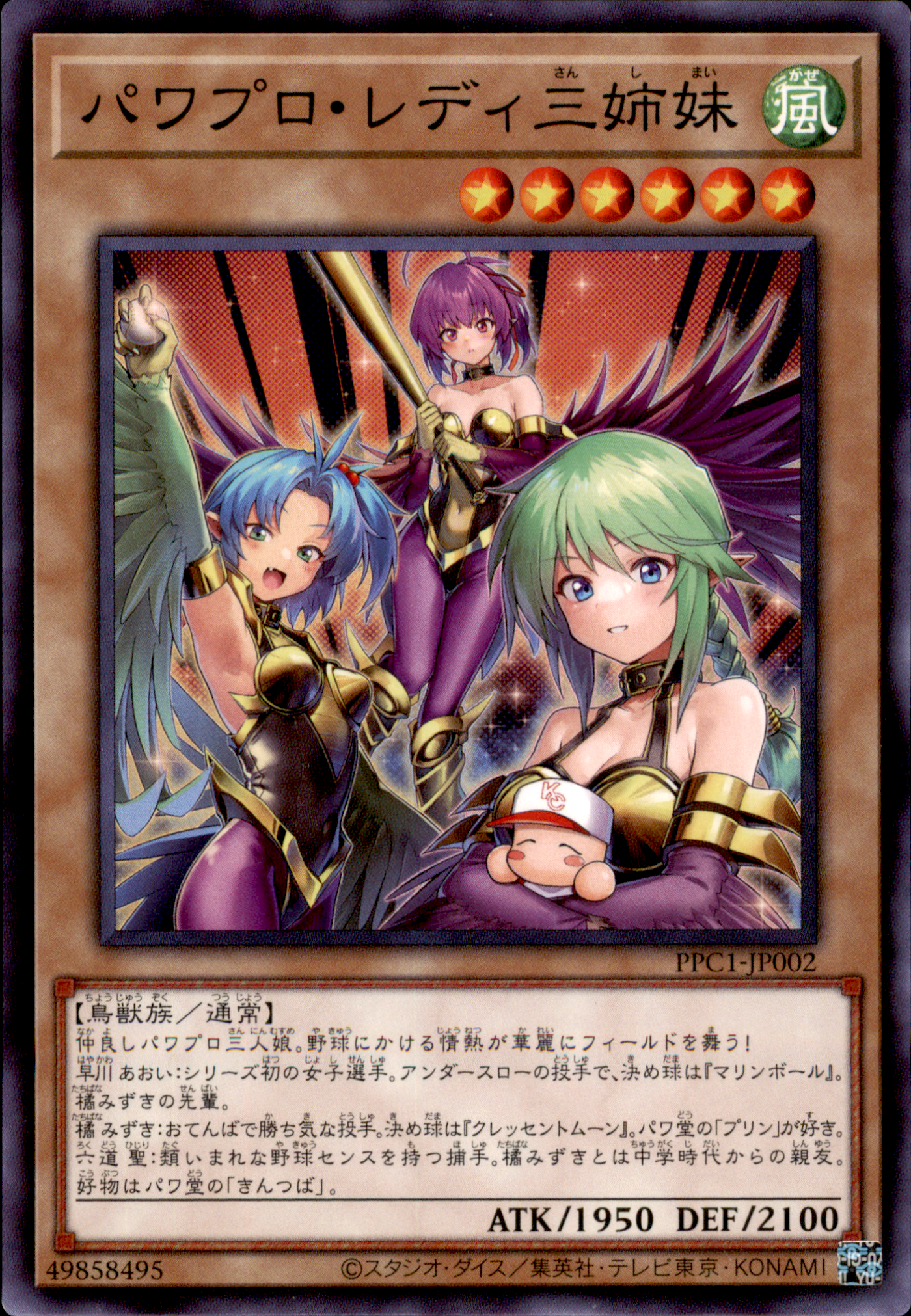 Power Pro Lady Sisters PPC1-JP002 Common Yu-Gi-Oh OCG Einzelkarte Vorderseite