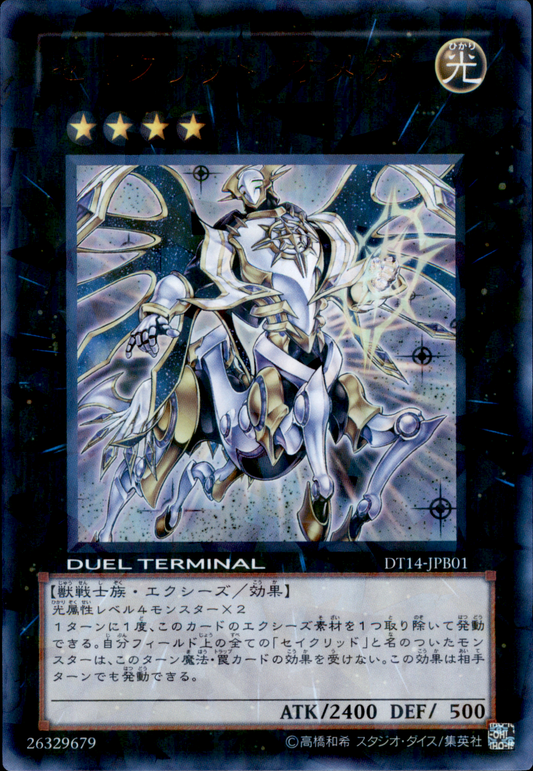 Constellar Omega DT14-JPB01 Duel Terminal Ultra Parallel Rare Yu-Gi-Oh OCG Einzelkarte Vorderseite