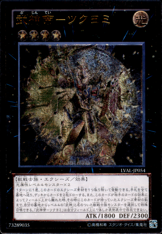 Bujintei Tsukuyomi LVAL-JP054 Ultimate Rare Yu-Gi-Oh OCG Einzelkarte Vorderseite
