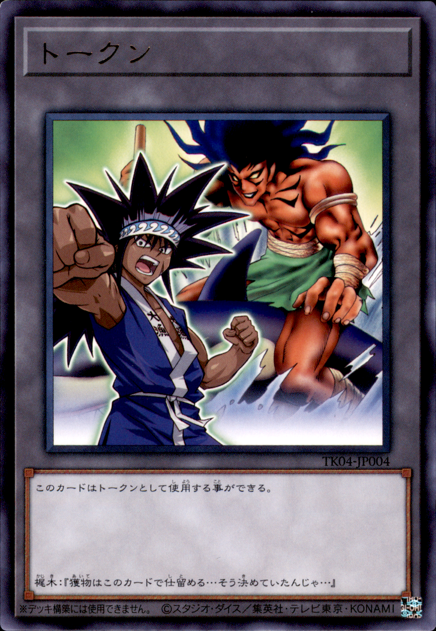 Token (Mako and "The Legendary Fisherman") TK04-JP004 Rare Yu-Gi-Oh OCG Einzelkarte Vorderseite