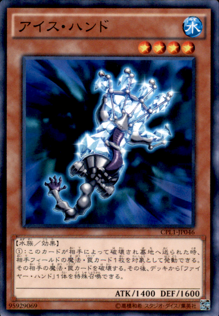 Ice Hand CPL1-JP046 Common Yu-Gi-Oh OCG Einzelkarte Vorderseite