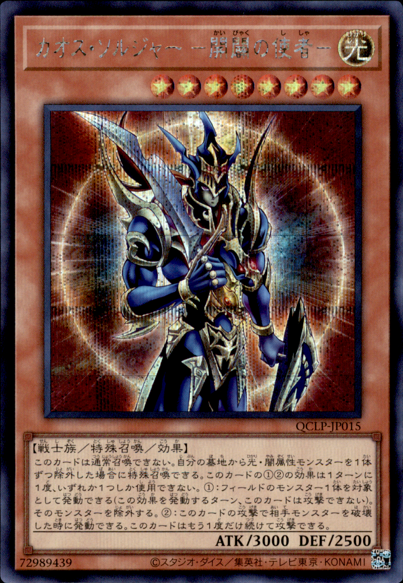 Black Luster Soldier - Envoy of the Beginning QCLP-JP015 Secret Rare Yu-Gi-Oh OCG Einzelkarte Vorderseite