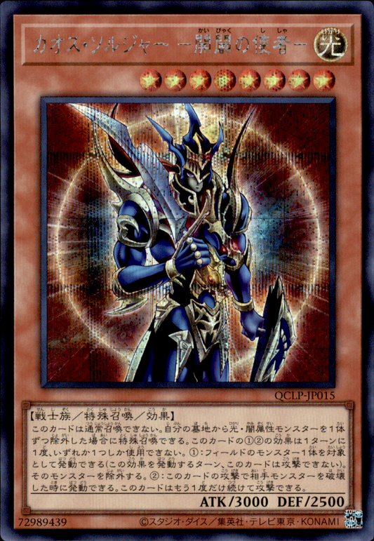 Black Luster Soldier - Envoy of the Beginning QCLP-JP015 Secret Rare Yu-Gi-Oh OCG Einzelkarte Vorderseite