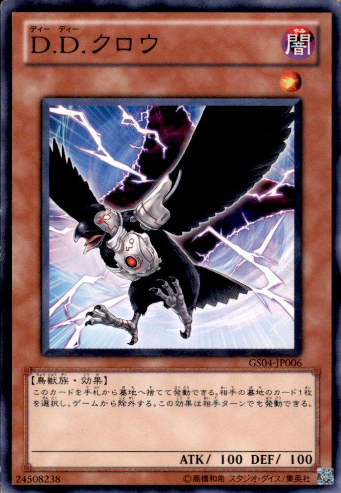 D.D. Crow GS04-JP006 Common Yu-Gi-Oh OCG Einzelkarte Vorderseite