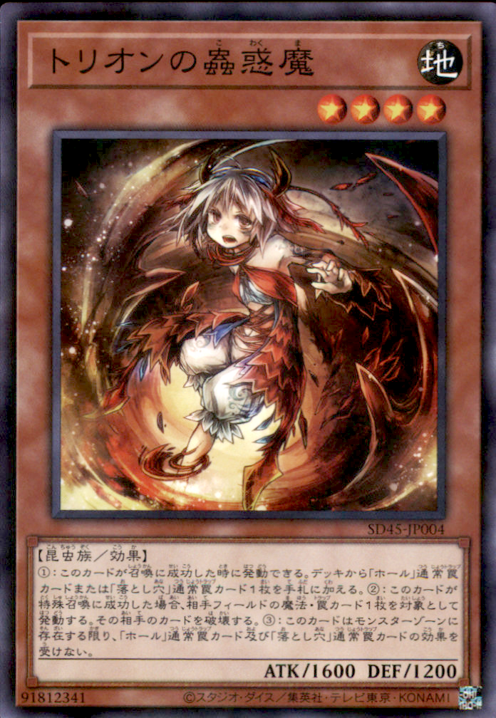 Traptrix Myrmeleo SD45-JP004 Parallel Rare Yu-Gi-Oh OCG Einzelkarte Vorderseite