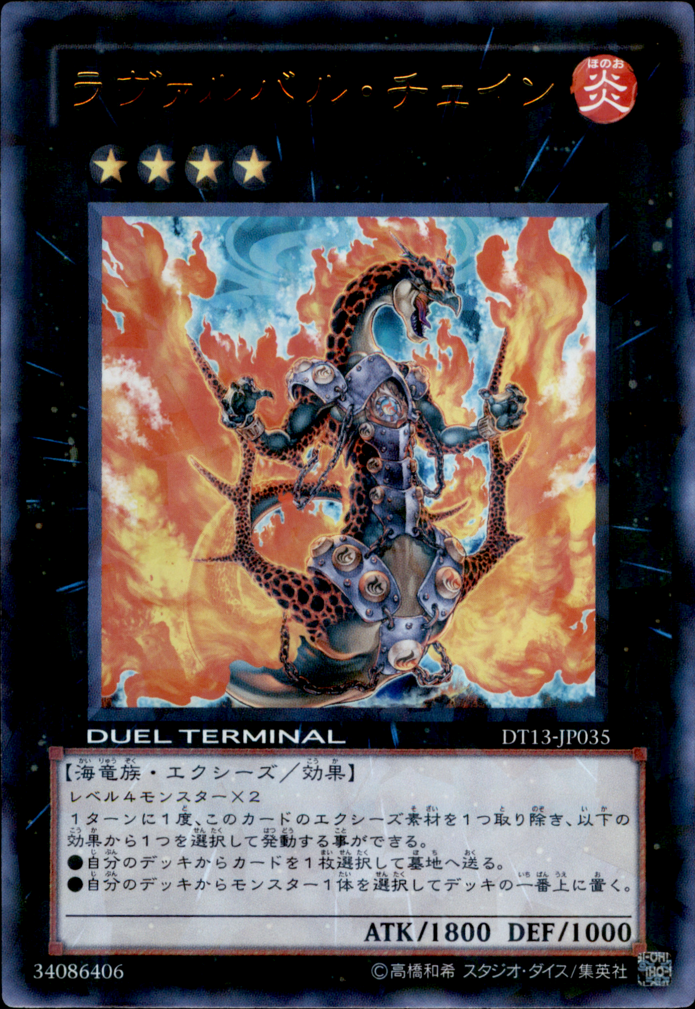 Lavalval Chain DT13-JP035 Duel Terminal Ultra Parallel Rare Yu-Gi-Oh OCG Einzelkarte Vorderseite
