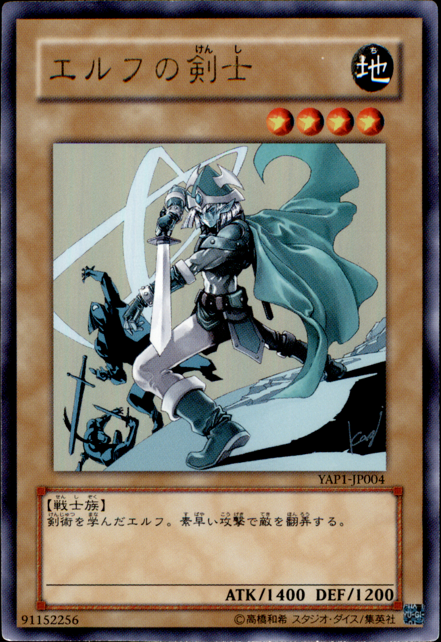 Celtic Guardian YAP1-JP004 Ultra Rare Yu-Gi-Oh OCG Einzelkarte Vorderseite