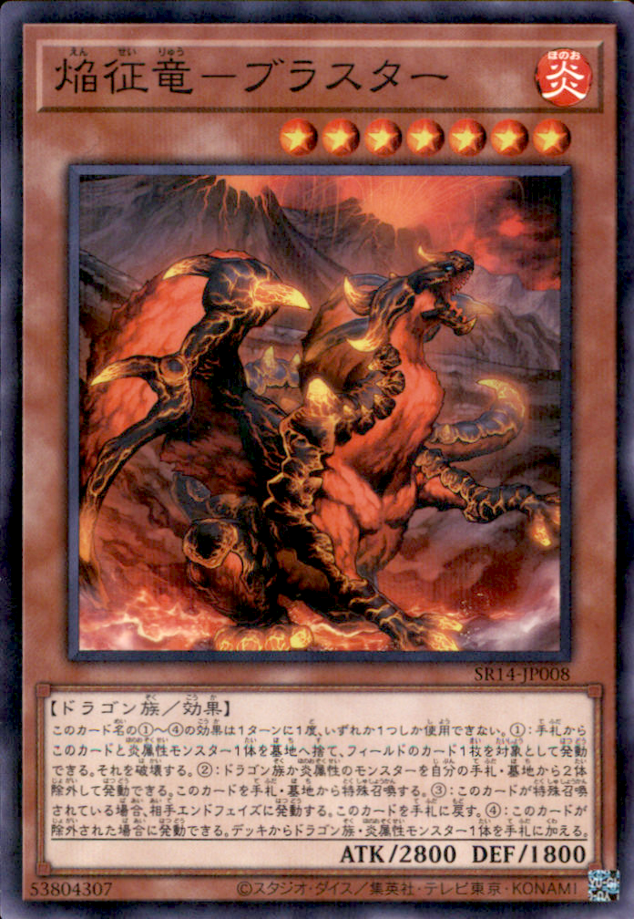 Blaster, Dragon Ruler of Infernos SR14-JP008 Parallel Rare Yu-Gi-Oh OCG Einzelkarte Vorderseite