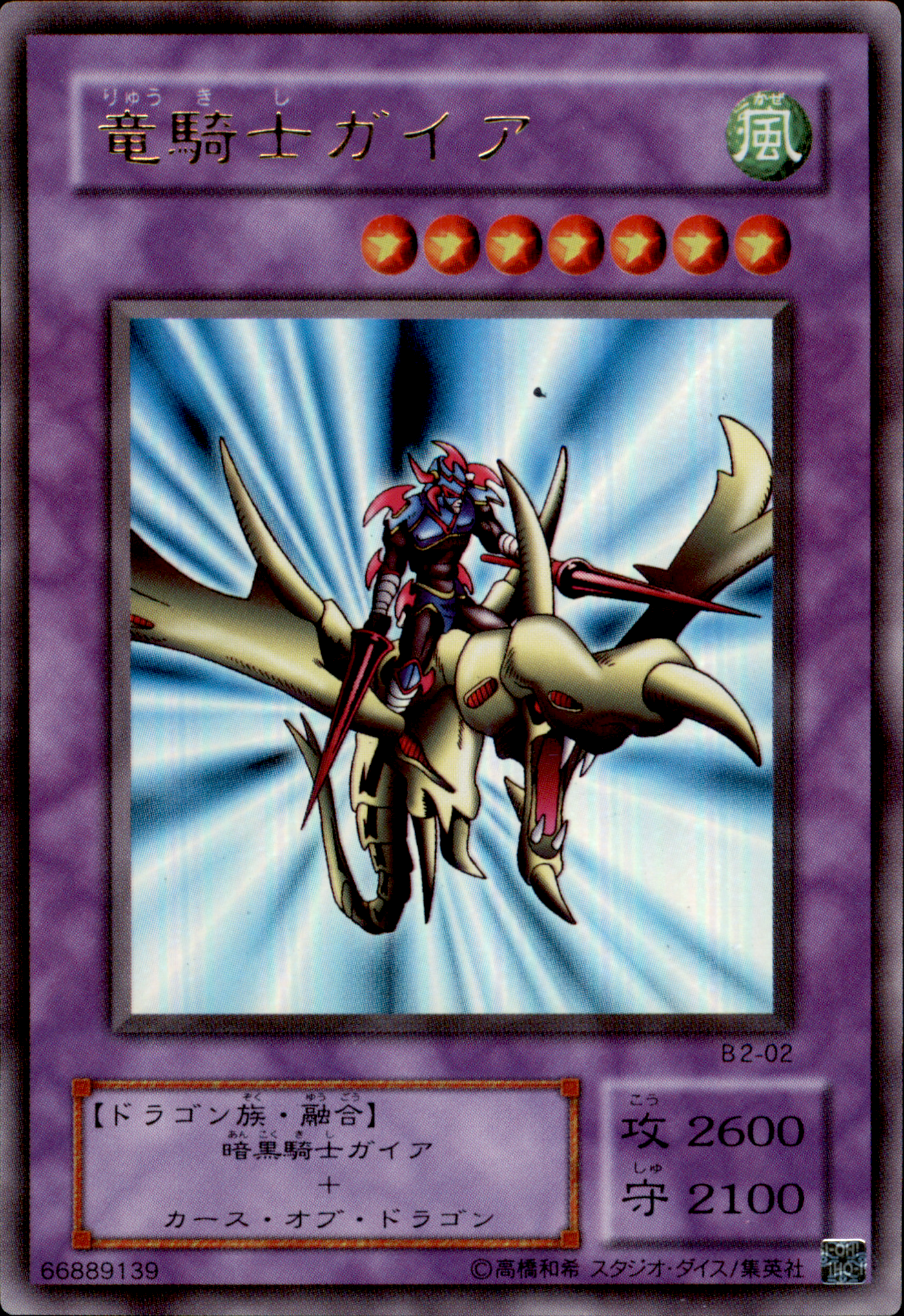 Gaia the Dragon Champion B2-02 Ultra Rare Yu-Gi-Oh OCG Einzelkarte Vorderseite